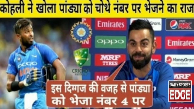 INDIA VS AUSTRALIA 2017 3rd ODI :VIRAT KOHLI Revealed who told him to send Hardik Pandya at no.4||Daily Sports Edge ||#cricket #dailysportsedge