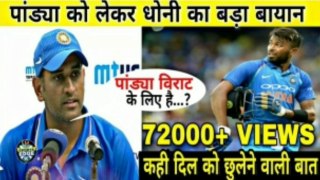 INDIA VS AUSTRALIA 2017 :MS DHONI BIGGEST STATEMENT ON HARDIK PANDYA'S PERFORMANCE & FUTURE||Daily Sports Edge ||#cricket #dailysportsedge