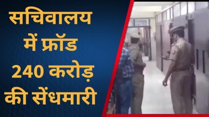 लखनऊ: सचिवालय का अधिकारी निकला सेंधमारी का मास्टरमाइंड