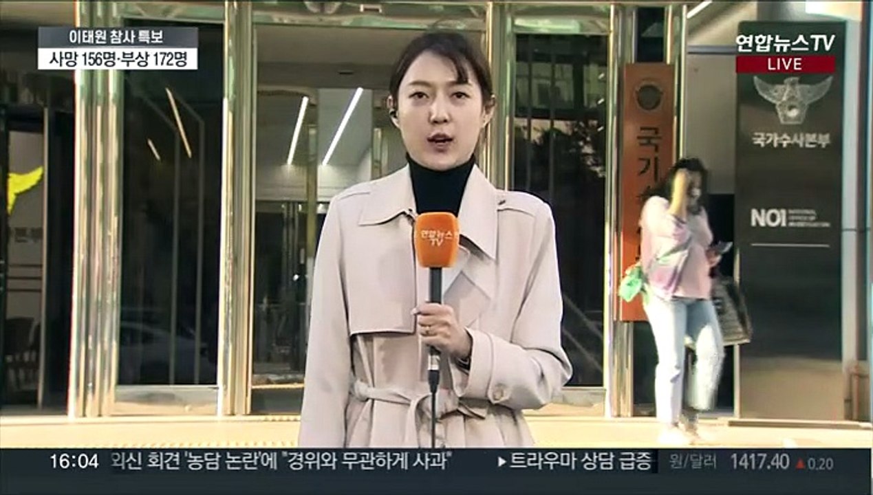 서울경찰청 등 압수수색…이태원 참사 본격 수사