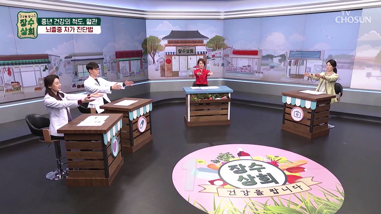 쉽게 따라 할 수 있는 3가지의 뇌졸중 자가 진단법 TV CHOSUN 20221102 방송