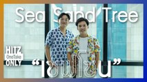HITZ One Take ONLY | Sea Sand Tree - เซฟโซน
