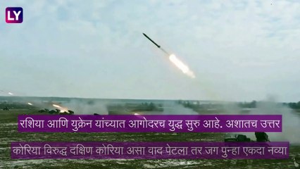 North Korea: उत्तर कोरियाने डागली \'अज्ञात बॅलिस्टिक क्षेपणास्त्र\', जगभरात युद्धाची चर्चा