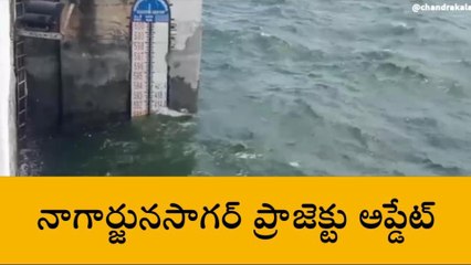 నాగార్జునసాగర్: ప్రాజెక్టు ప్రస్తుత నీటి సమాచారం ఇదే