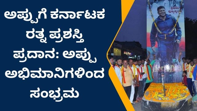 ಕಲಬುರಗಿ: 'ಅಪ್ಪುವಿನ ಕನಸು ನನಸು ಮಾಡುವಂತೆ ಮನವಿ'