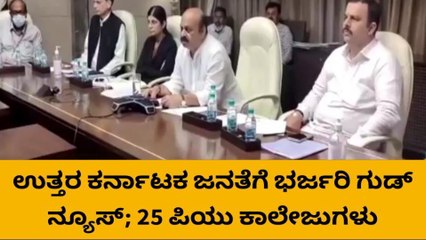 ಬೆಳಗಾವಿ : ಉತ್ತರ ಕರ್ನಾಟಕ ಜನತೆಗೆ ಭರ್ಜರಿ ಗುಡ್ ನ್ಯೂಸ್