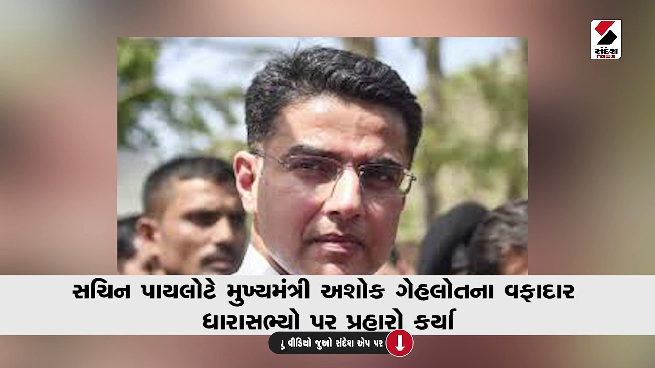 પાયલટના ટીમ ગેહલોત પર પ્રહાર: કોંગ્રેસ અધ્યક્ષ...