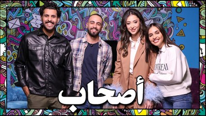 "أصحاب" يطرحون أزمة شيرين.. وحديث عن إدمان المخدرات