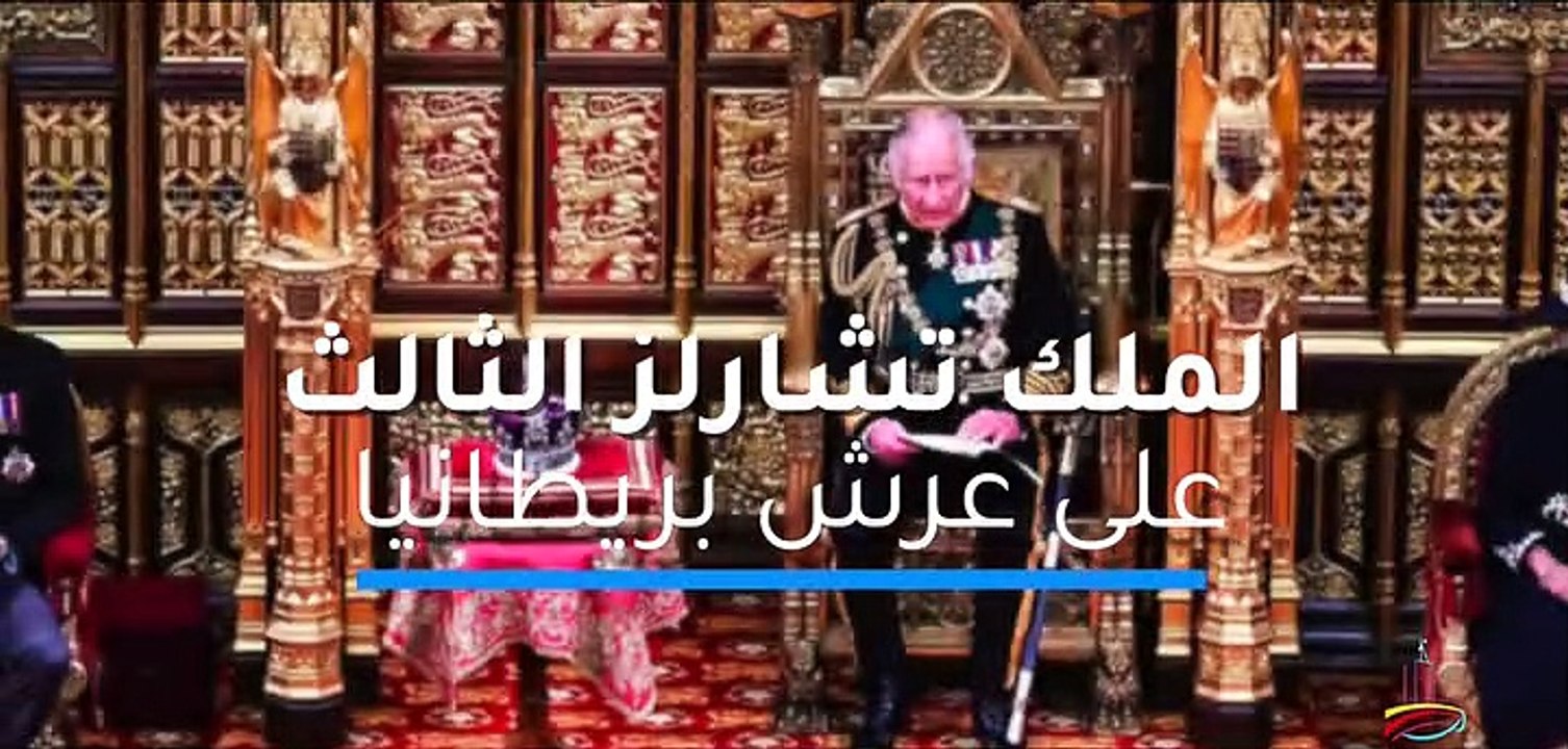 الملك تشارلز الثالث على عرش بريطانيا