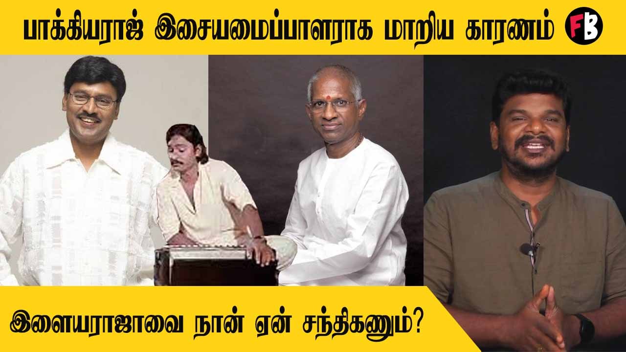 Bhagyaraj Music | யார் மேல தப்பு ? இந்த சம்பவத்திற்கு யார் பொறுப்பு ? | *MovieMufti