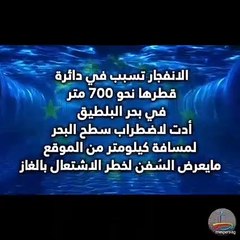 انفجار نورد ستريم كارثة بيئية على الكوكب