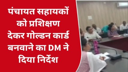 बस्ती: डीएम ने की समीक्षा बैठक, गोल्डन कार्ड बनवाने के दिए निर्देश