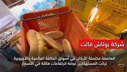 تركيا ترفع أسعار الغاز والكهرباء بسبب العاصفة العالمية