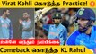 IND vs BAN KL Rahul-க்கு சொல்லிகொடுத்த Virat Kohli ! இன்று KL வெறியாட்டம் *Cricket