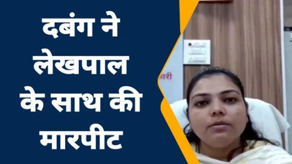 जालौन : दबंग ने लेखपाल को दौड़ा दौड़ाकर मारा, देखिए वीडियो