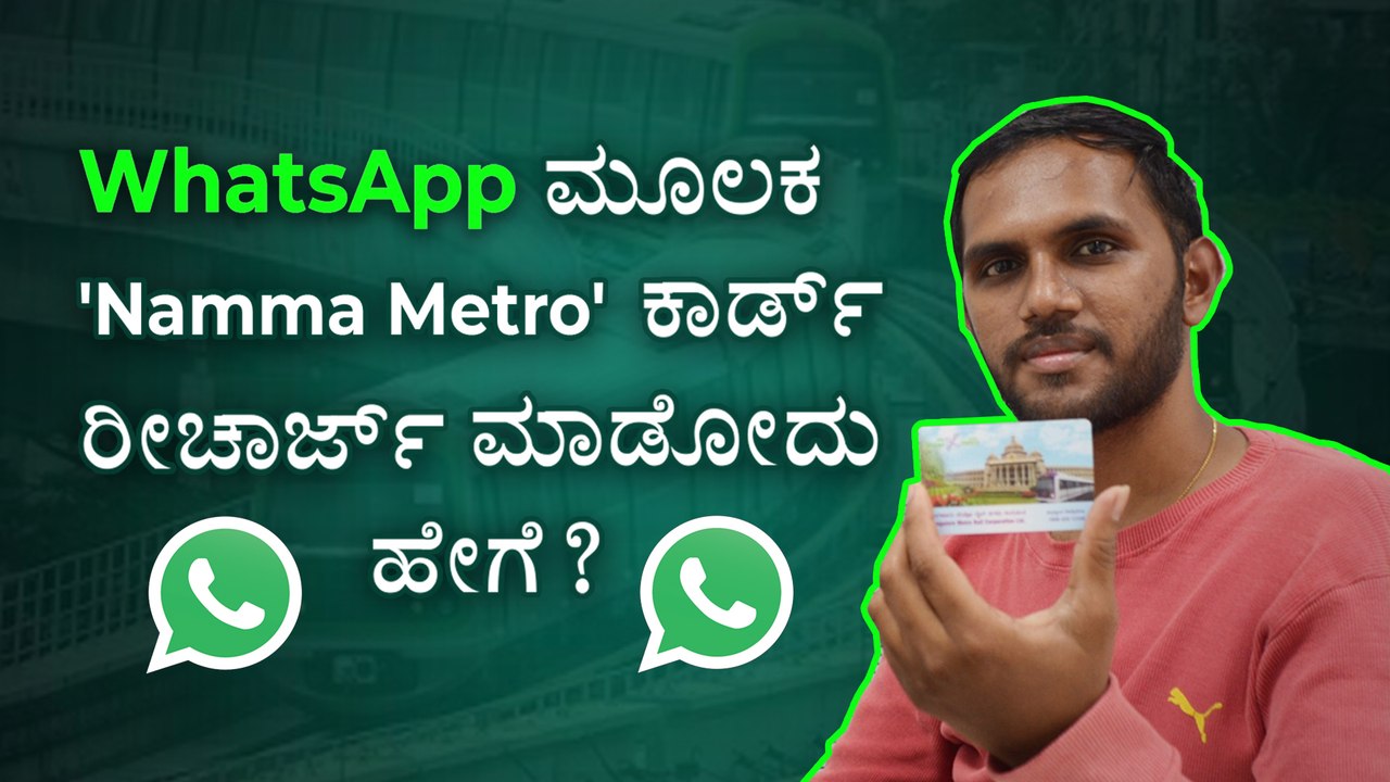 How to recharge your Bangalore Metro card through Whatsapp