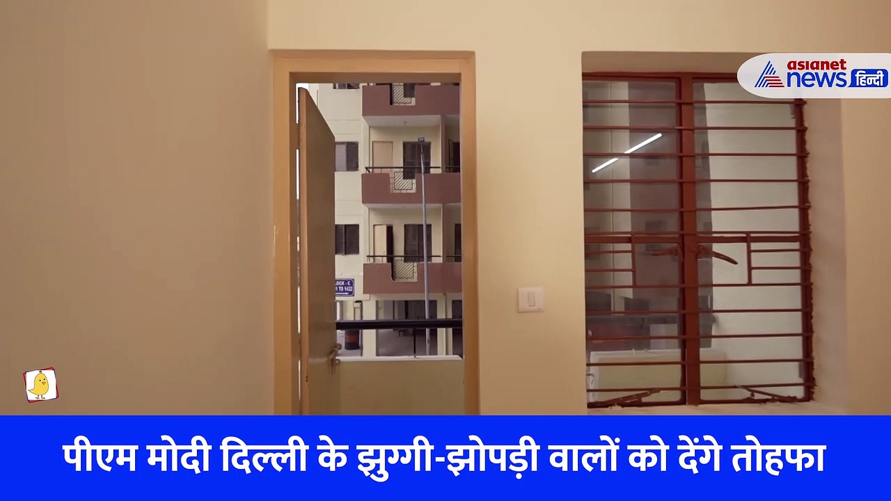 तैयार हुए दिल्ली के झुग्गी-झोपड़ी वालों के शानदार फ्लैट्स, पीएम मोदी देंगे चाबी... जानें क्या है खासियत