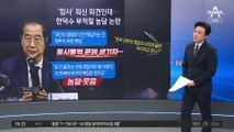 외신 회견서 ‘부적절 농담’…한덕수 총리 “사과드린다”