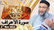 Daura e Tarjuma e Quran - Shuja Uddin Sheikh - 2nd November 2022 - ARY Qtv