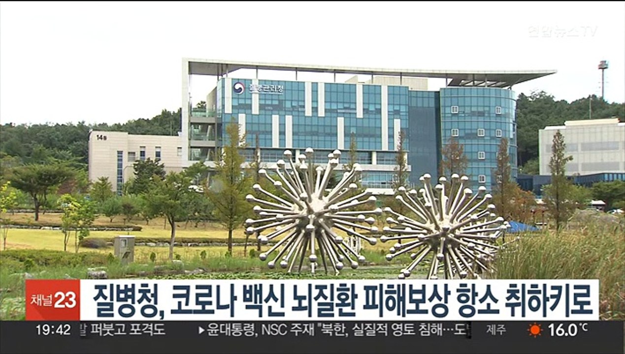 질병청, 코로나 백신 뇌질환 피해보상 항소 취하키로
