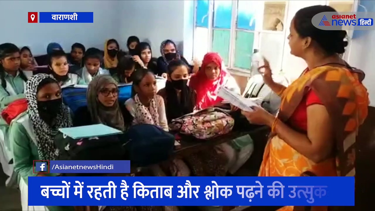 वाराणसी के इस मदरसे में पढ़ाई जाती है संस्कृत, मुस्लिम एकता का दिया जाता है संदेश