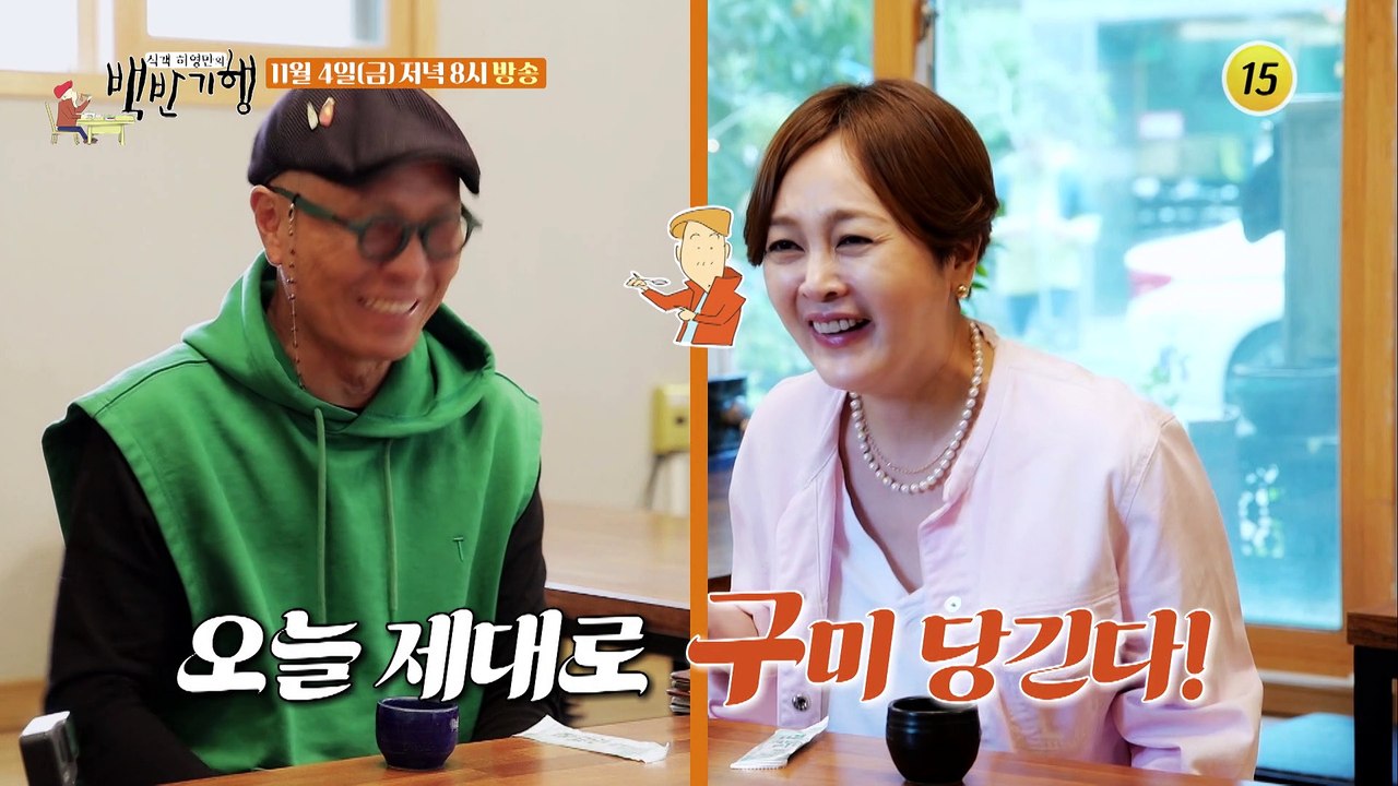 구미 당긴다! 구미 힐링 밥상_허영만의 백반기행 175회 예고 TV CHOSUN 22...