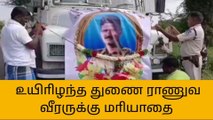 மேலூரில் உயிர் இழந்த ராணுவ வீரருக்கு 21குண்டுகள் முழங்க மரியாதை