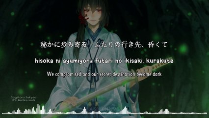 Hotaru [蛍] - Sagihara Sakyou (lyrics)