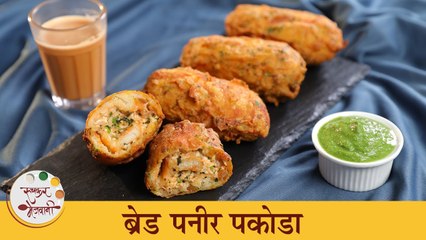 Bread Paneer Pakoda Recipe | ब्रेड पनीर पकोडा रेसिपी | Chai Time Snacks | Chef Tushar