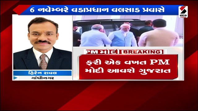 ફરી એક વખત PM મોદી આવશે ગુજરાત