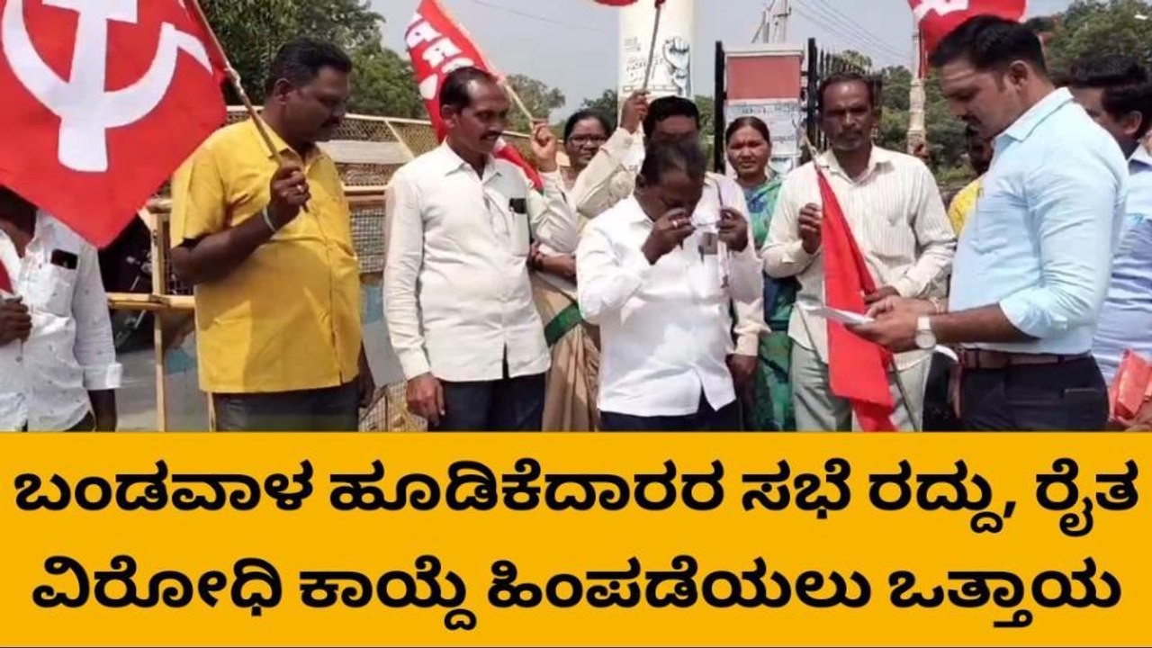 ರಾಯಚೂರು : ಜಾಗತಿಕ ಬಂಡವಾಳ ಹೂಡಿಕೆದಾರರ ಸಭೆ ರದ್ದಿಗೆ ಆಗ್ರಹ