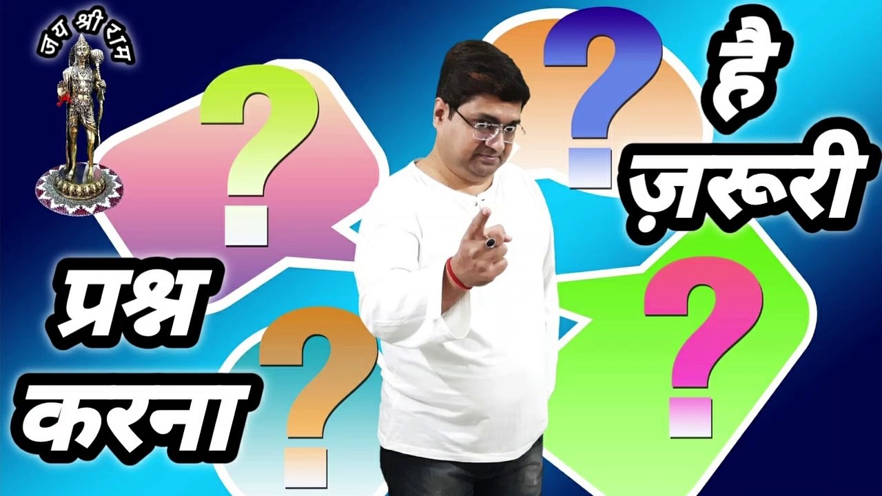 Prashn karna hai zaroori || Why you should ask questions || Sawal poochho