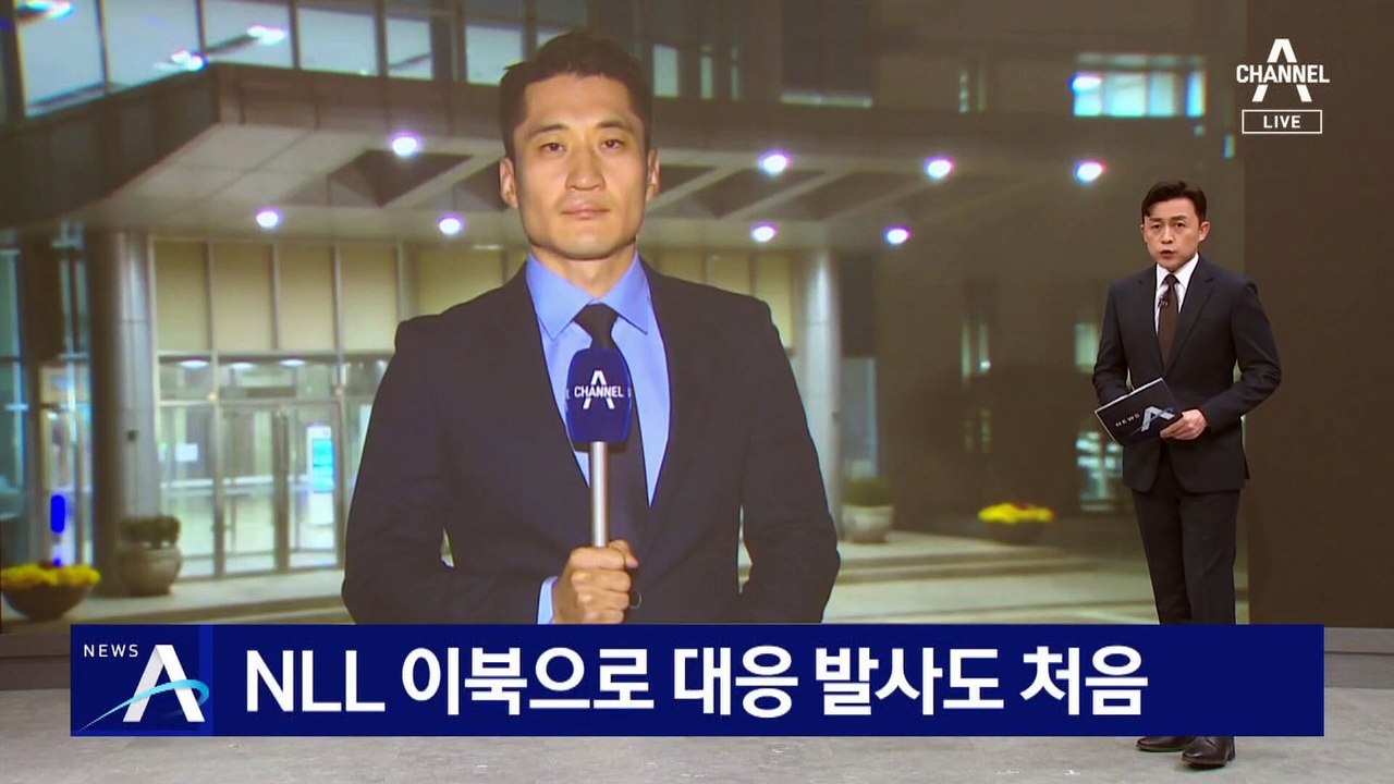 NLL 이북으로 대응 발사도 처음…합참 “정밀타격 능력 보여”
