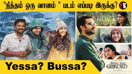 Nitham oru Vaanam Review | நித்தம் ஒரு வானம் விமர்சனம் | * Review