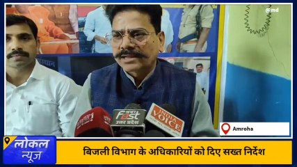 अमरोहा: केंद्रीय लोक शिकायत जांच संस्थान के चेयरमैन पहुंचे अमरोहा