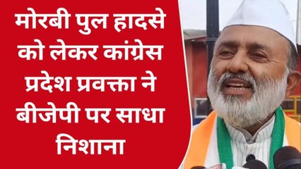 प्रयागराज: मोरबी पुल हादसे को लेकर कांग्रेस प्रदेश प्रवक्ता ने बीजेपी पर साधा निशाना