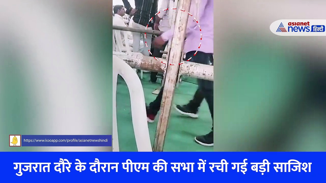 गुजरात दौरे के दौरान पीएम की सभा में रची गई बड़ी साजिश, हैरान कर देगा ये Video 