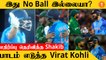 IND vs BAN போட்டியில் பரபரப்பு கடுப்பான Virat Kohli சமாதானம் செய்த Shakib Al Hasan *Cricket