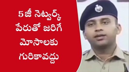 Download Video: మహబూబాబాద్: జిల్లా ప్రజలకు పోలీసుల కీలక సూచనలు