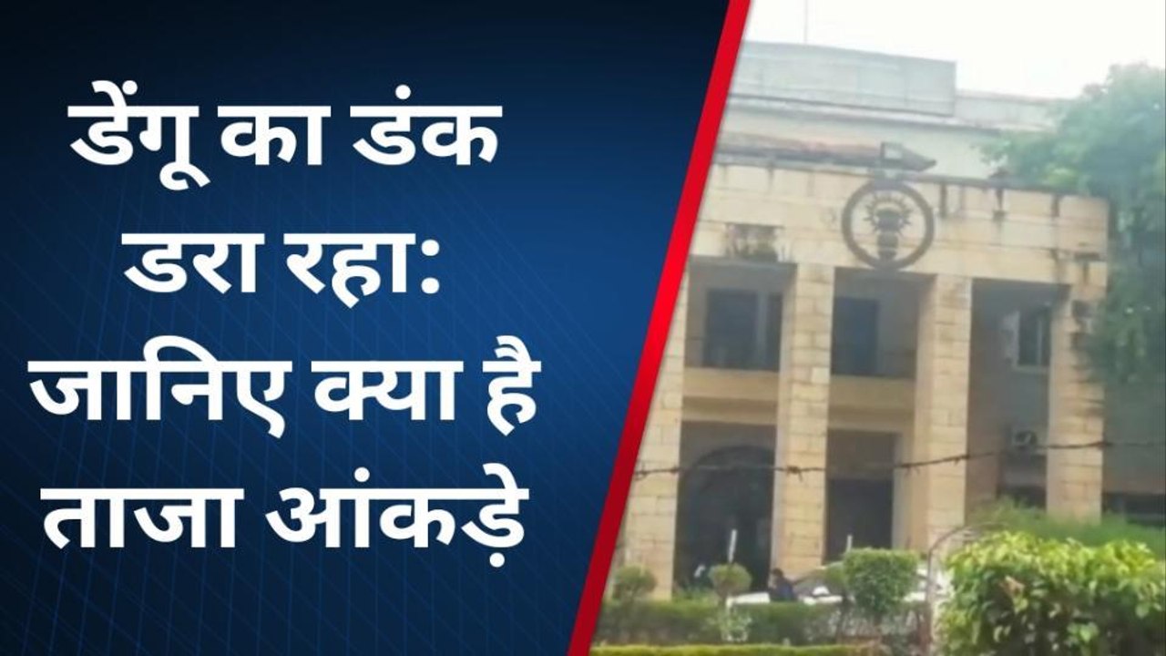 ग्वालियर : डेंगू मचा रहा कोहराम, शहर में डेंगू संक्रमण 300 के पार पहुंचा, देखे खबर