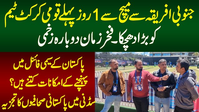 South Africa Se Match Se Pehle Pak Team Ko Bara Dhachka - Pakistan Semi Final Me Kaise Ja Sakta Hai?