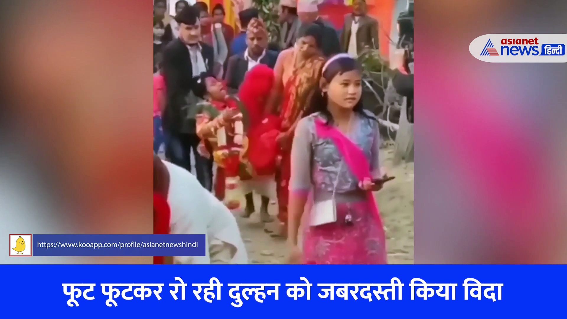 विदाई के समय चीखने लगी दुल्हन तो घर वालों ने किया कुछ ऐसा... हैरान कर देगा Video
