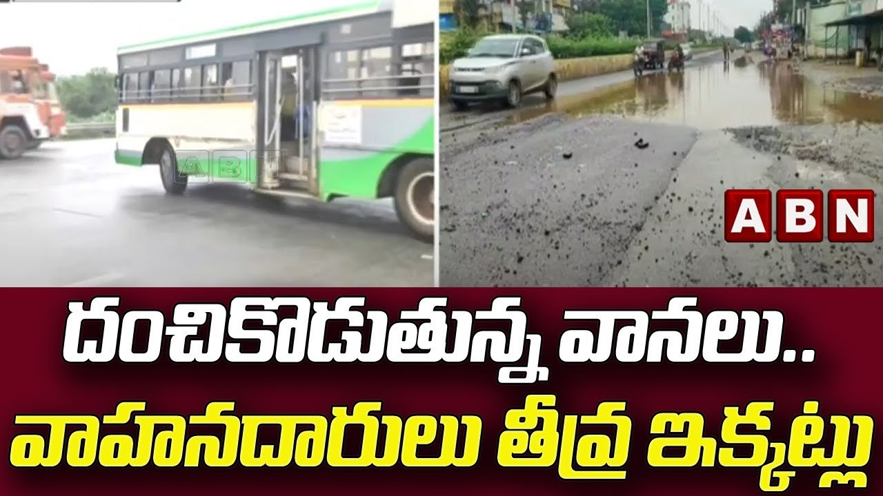 దంచికొడుతున్న వానలు.. వాహనదారులు తీవ్ర ఇక్కట్లు || Nellore || AP || ABNA Telugu