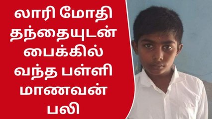 தூத்துக்குடி:தண்ணீர் லாரி மோதி பள்ளி மாணவன் பலி