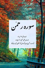 Dil ki udasi ke liye surah Rehman padhe..#short..#Dailymotion