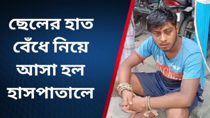 ইংরেজবাজারঃ বিধ্বংসী ছেলে! হাত বেঁধে হাসপাতালে আনল বাবা-মা