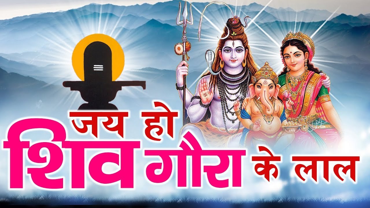 Jay Ho Shiv Gora Ke Laal Lord Ganesh Beautiful Song Bhakti Song 2022 New Video 2022
