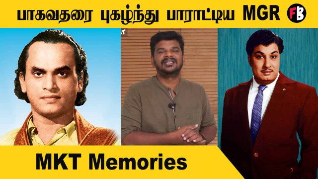 Mkt The Legend | தமிழ் சினிமாவின் முதல் சூப்பர் ஸ்டார்| * MovieMufti