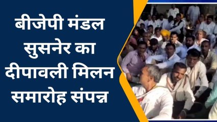 आगर : बीजेपी का दीपावली मिलन समारोह हुआ संपन्न