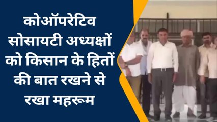 नावाँ: कोऑपरेटिव सोसायटी अध्यक्ष ने जताया जिला कलेक्टर की वर्चुअल मीटिंग का विरोध जानिए क्यों